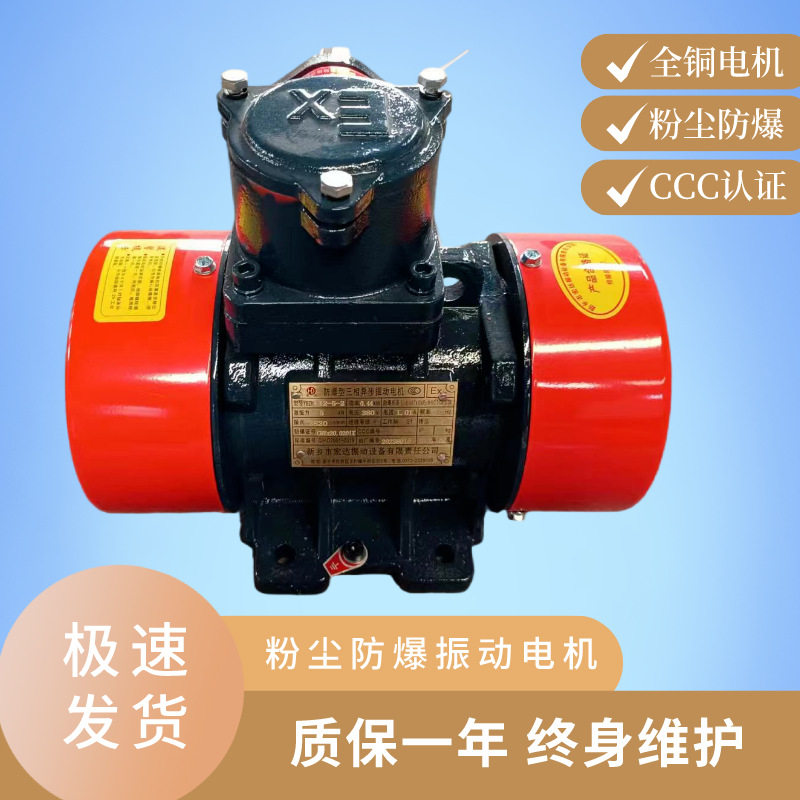 水泥仓附着式振动器 YZS系列振动电机380V/220V防爆电机厂家图片
