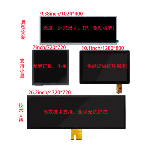 26.2寸 28寸切割屏,异形屏, 条形屏, 长条屏, 高亮 lcd液晶屏套件