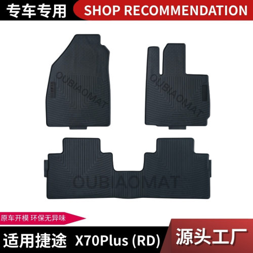 适用于捷途X70Plus (RD)专用脚垫厂家直销pvc防水防滑汽车脚垫改