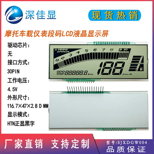 厂家直供LCD液晶屏 HTN正显黑字摩托车载仪表段码屏幕防眩光 4.5V
