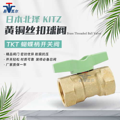 日本KITZ北泽TKT黄铜球阀丝扣内螺纹蝴蝶柄开关阀2分3分现货水阀