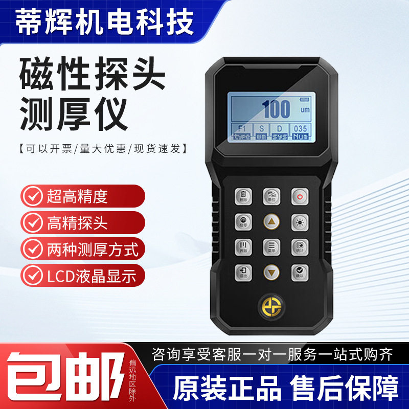 镀锌镀铬镀铜搪瓷层渗碳层膜厚仪 BCT-210C涂镀层测厚仪