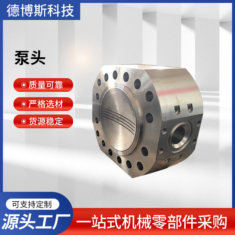 泵头大型机械零部件厂家按需加工精密机械配件数控车床cnc机加工图片
