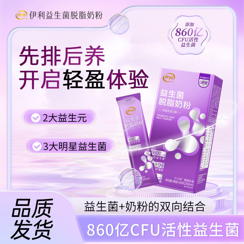 伊利官方正品BL-99益生菌脱脂牛奶粉肠道胃菌群纯大成人调理便秘