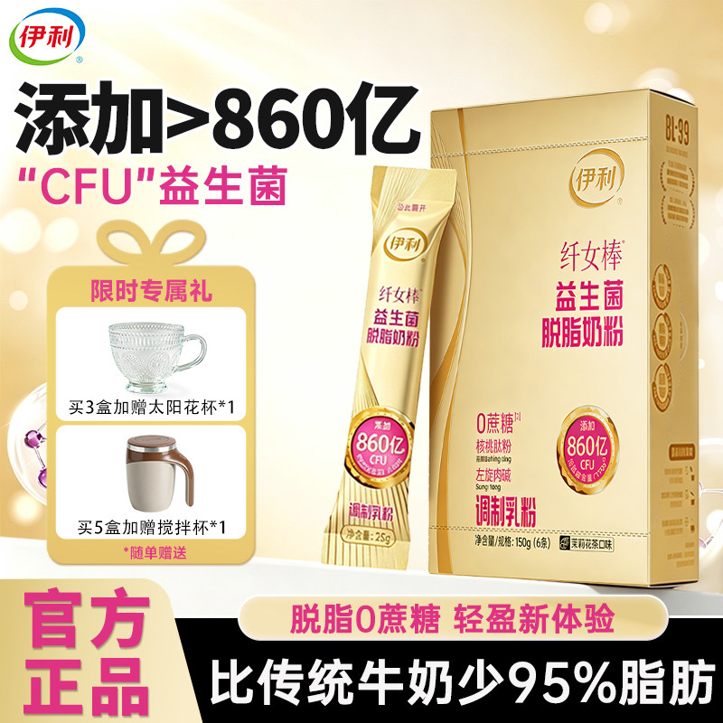 伊利女士高钙益生菌脱脂奶粉免减补气养血增强疫营养肥睡眠不足力