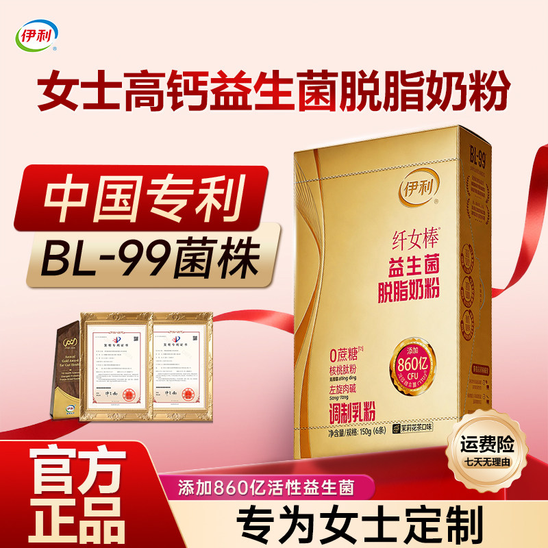 伊利纤女棒脱脂奶粉0蔗糖左旋肉碱成人女士减脂益生菌高钙奶粉