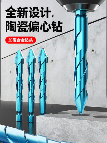 歪头偏心超硬钻头打孔瓷砖混凝土陶瓷三角钻多功能高硬度加长