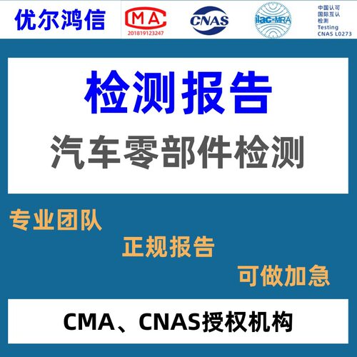 珠海PCB离子清洁度检测离子污染度测试CNAS报告优尔鸿信