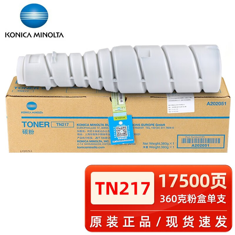柯尼卡美能达223/283/7828复印机黑色墨粉粉盒TN217碳粉硒鼓