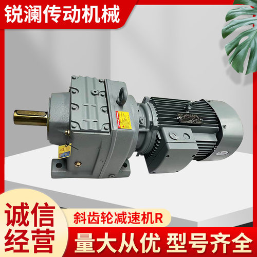 R RF RX 斜齿轮减速机R47 57 67 77 87 97 107 硬齿面减速器