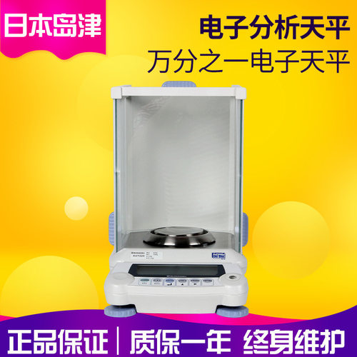日本岛津AUX320全自动内校电子天平320g/0.1mg自动校准天平