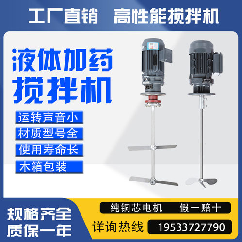 BLD工业级加药搅拌机立式减速