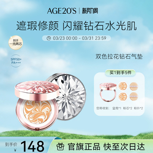 官方 爱敬钻石精华遮瑕粉底气垫BB霜遮瑕防晒保湿 新势力周