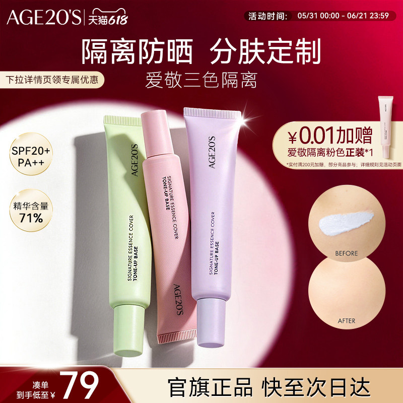 【618狂欢节】爱敬三色隔离霜素颜妆前乳防晒隐形毛孔官旗正品