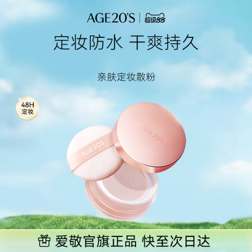 爱敬亲肤定妆散粉13g服帖
