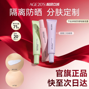【超级立减】爱敬三色隔离霜素颜妆前乳防晒隐形毛孔官旗正品