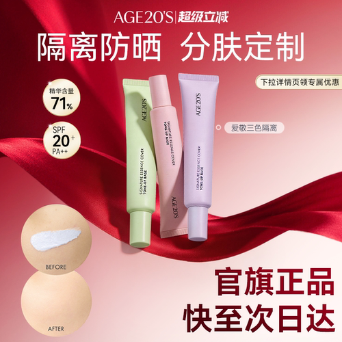 爱敬三色隔离妆前乳40ml