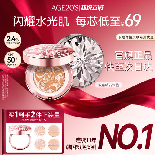 【超级立减】爱敬钻石精华防晒气垫粉底BB霜官方正品遮瑕保湿