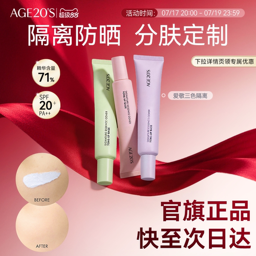 爱敬三色隔离妆前乳40ml