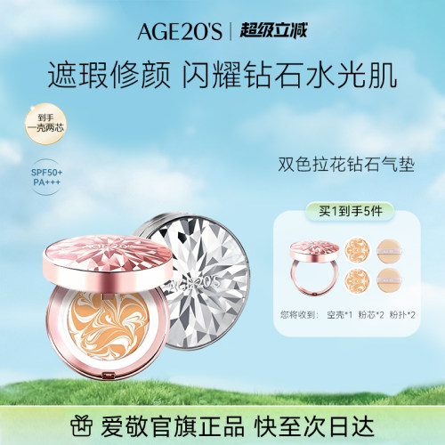爱敬钻石双色精华气垫
