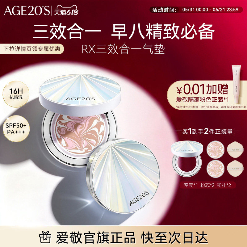 【爱敬官方】爱纪二十之RX气垫粉底液BB霜遮瑕防晒精华粉霜正品