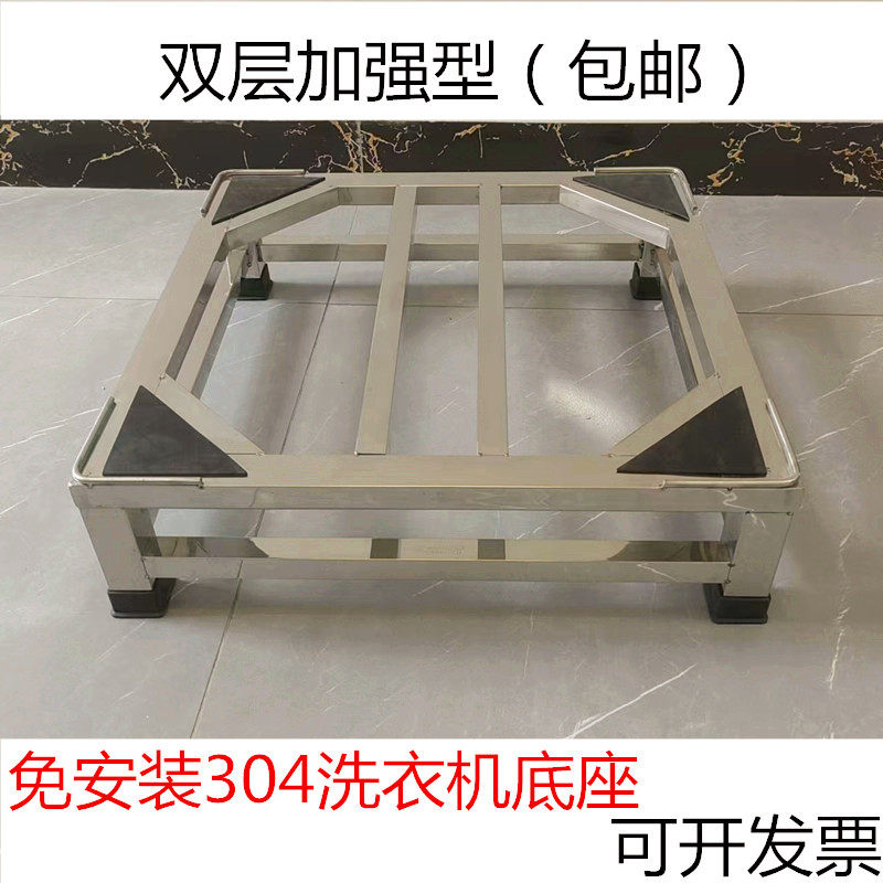 304不锈钢洗衣机底座洗碗机支架冰箱托架落地式空调加厚置物架子