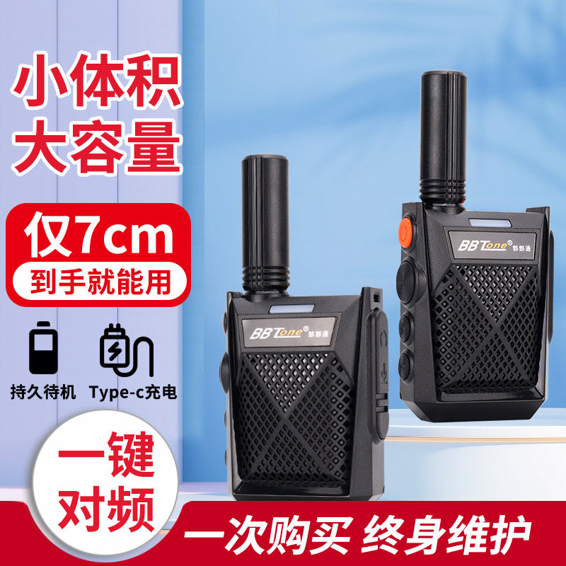 迷你对讲机一键解码对频对讲小机小型手台对讲器机大功率酒店餐厅