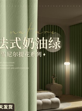 法式窗帘卧室全遮光2024新款高级感复古绿色遮阳防晒布高端雪尼尔