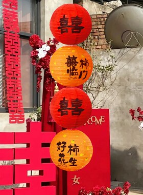 结婚红色喜字灯笼挂饰婚礼装饰布置新娘中式拍照道具婚庆用品大全