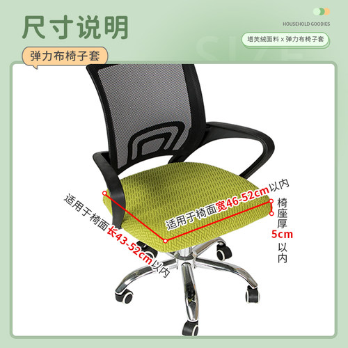 家用电脑椅子套罩弹力办公室座椅套升降椅子坐垫套四季通用转椅套