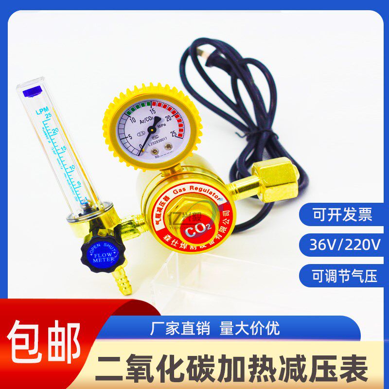 节能款二氧表36V二氧化碳加热减压器220V加热棒CO2混合气保焊配件
