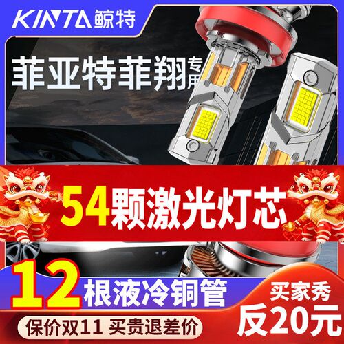 适用菲亚特菲翔Led大灯专用远近光一体汽车改装超亮强光激光灯泡