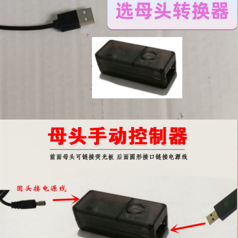 荧光板配件USB电源线适配器手动控制器灯光调节器电池盒黑板广告图片