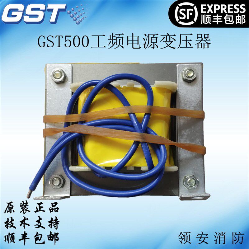 海湾GST200/GST500工频电源变压器220V/15V-60W火灾报警控制器