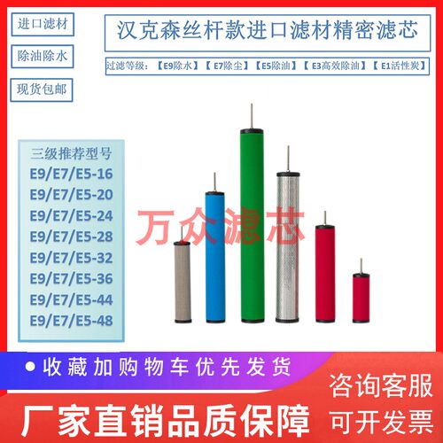 汉克森精密滤芯E3-20E5-24 E7-28 E9-32 E7-36 E5-40 E7-44 E5-48