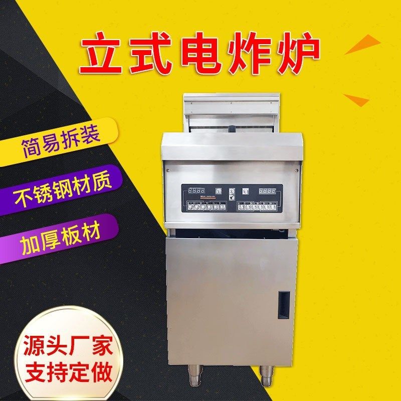 立式机械版电炸炉商用立式电炸炉电炸锅油炸锅薯条油条油炸机汉堡