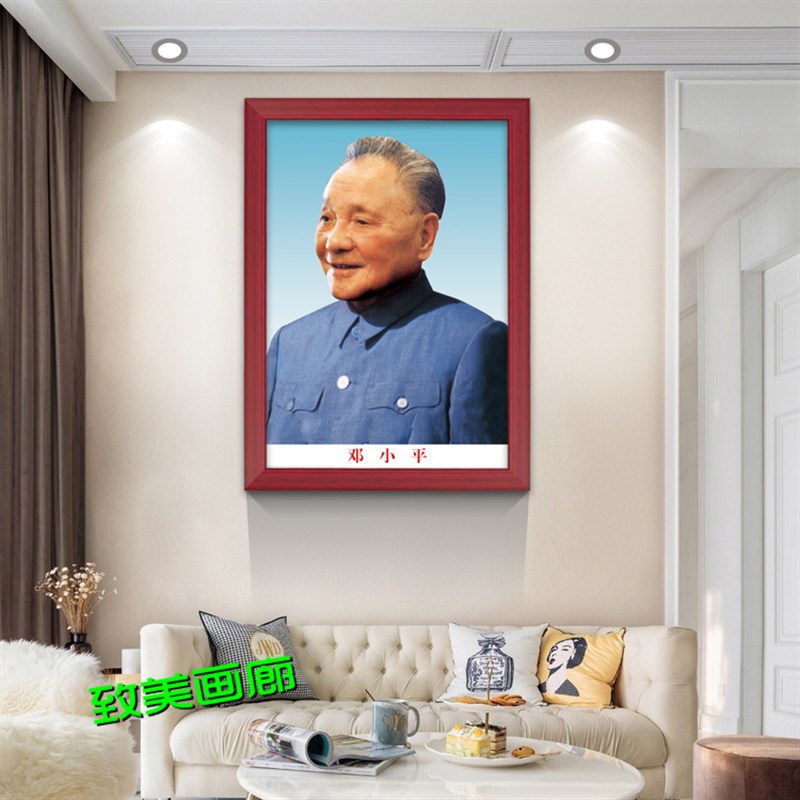 邓小平画像墙画挂像客厅大厅学校邓爷爷有框挂画镇宅招财保平安