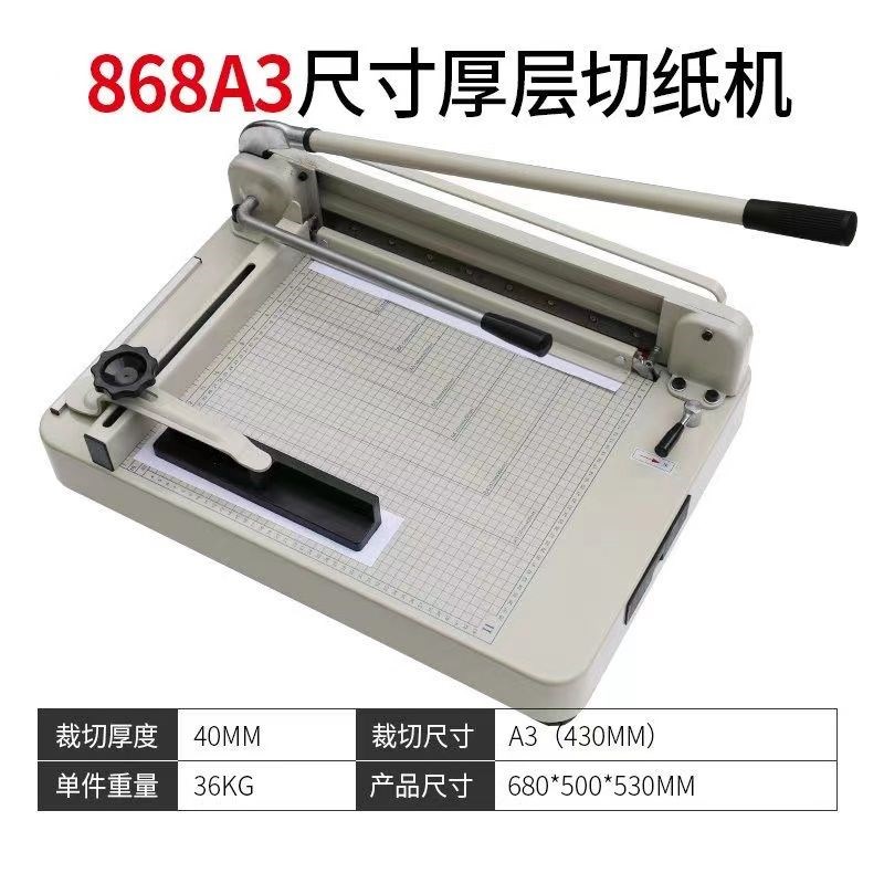 台式重型切纸机868A3标书相册菜谱厚层切纸刀裁纸机办公小型手动