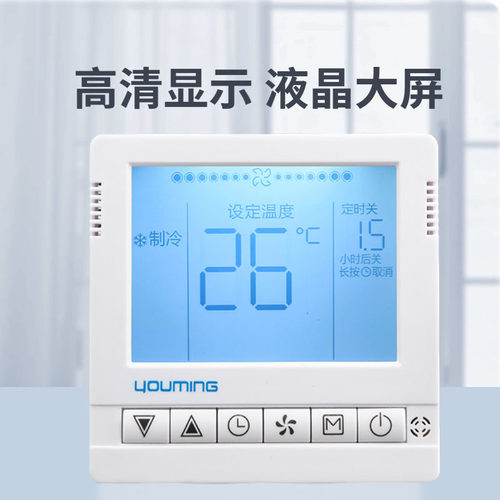 中央空调温控器液晶空调控制面板三速开关水冷风机盘管面板手操器