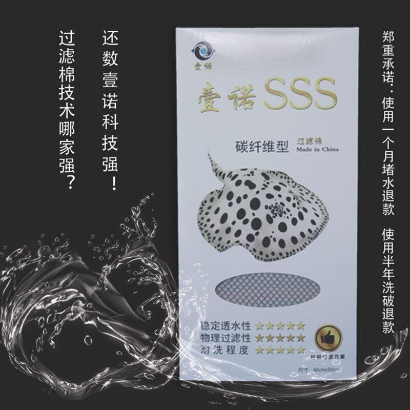 壹诺SSS碳纤维过滤棉超滤棉白棉棉硝化细菌
