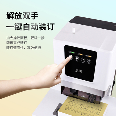 惠朗50M自动装订凭证机财务凭证装订机全自动财务装订机自动打孔