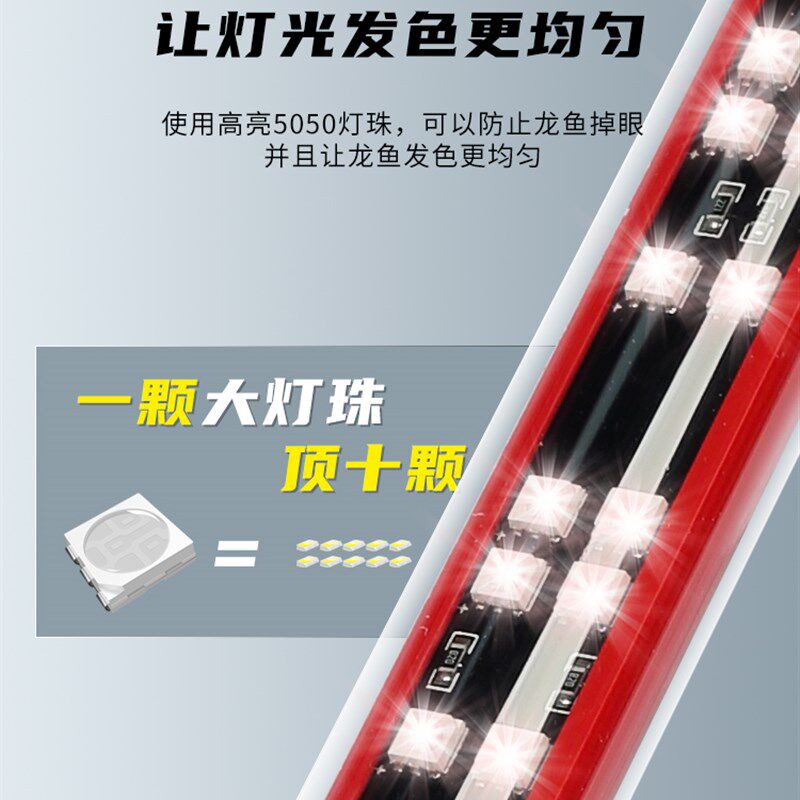 红龙灯专用鱼缸灯LED灯防水超亮神灯潜水三基色鹦鹉照明增艳灯管