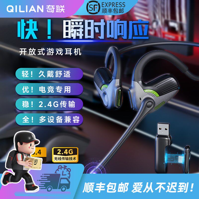 奇联极境耳机开放式游戏语音电竞绝地求生专用台式电脑无线2.4g