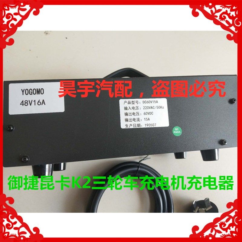 适用于御捷电动车充电器御捷昆卡K2三轮车60V16A外置充电器充电机