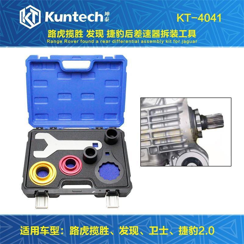4041路虎发现揽胜后差速器拆装器捷豹后牙包轴承更换拆卸专用工具