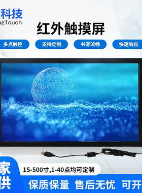 红外触摸屏框usb投影led显示屏拼接屏电脑电视变改加装大尺寸定制