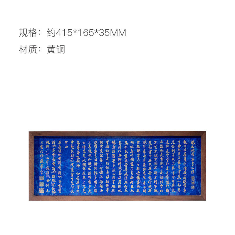 朱炳仁铜艺桌面摆件 干隆御笔心经黄铜桌屏 中式风格祝福摆设