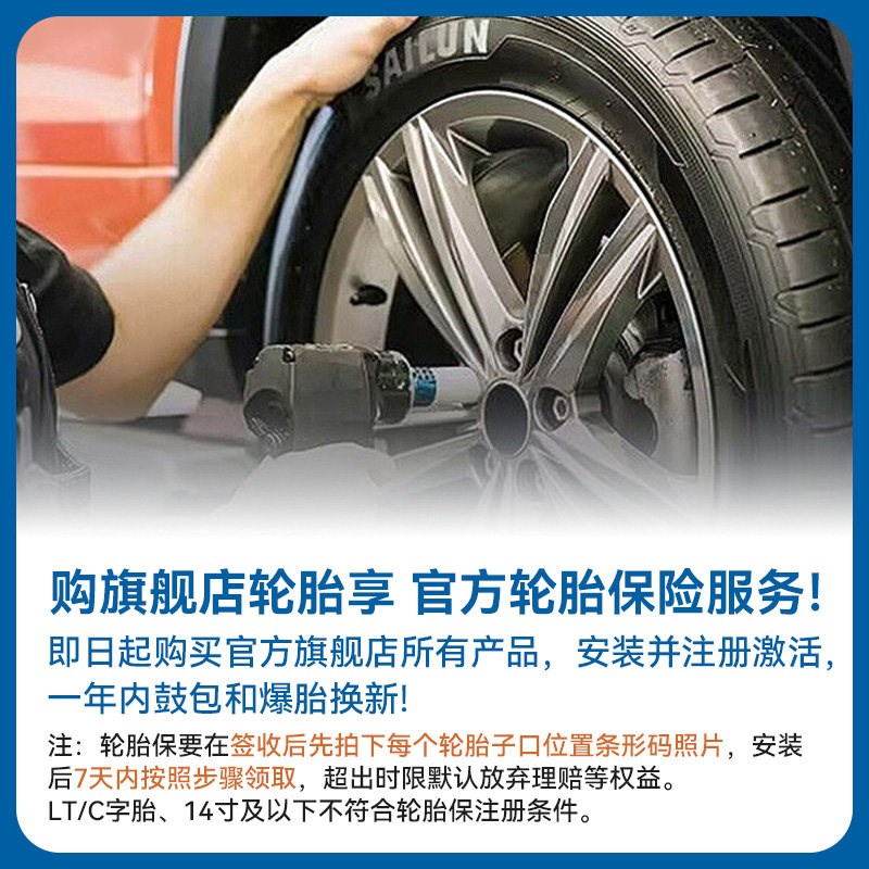 赛轮汽车轮胎215/235/245/255/265/275/285/60/65/70/75 SV12全新