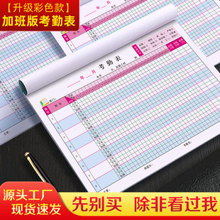 【网红推荐】考勤表员工记工本大格公司工资工日考核统计簿工厂考