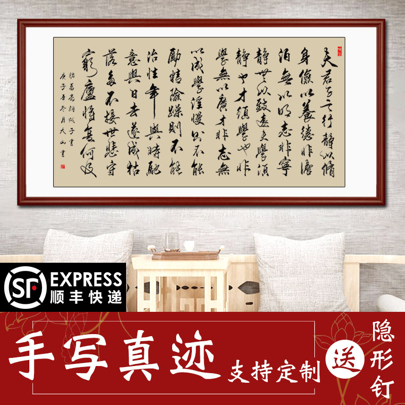 诫子书手写书法字画毛笔字挂画客厅书房办公室装饰画定制实木装裱